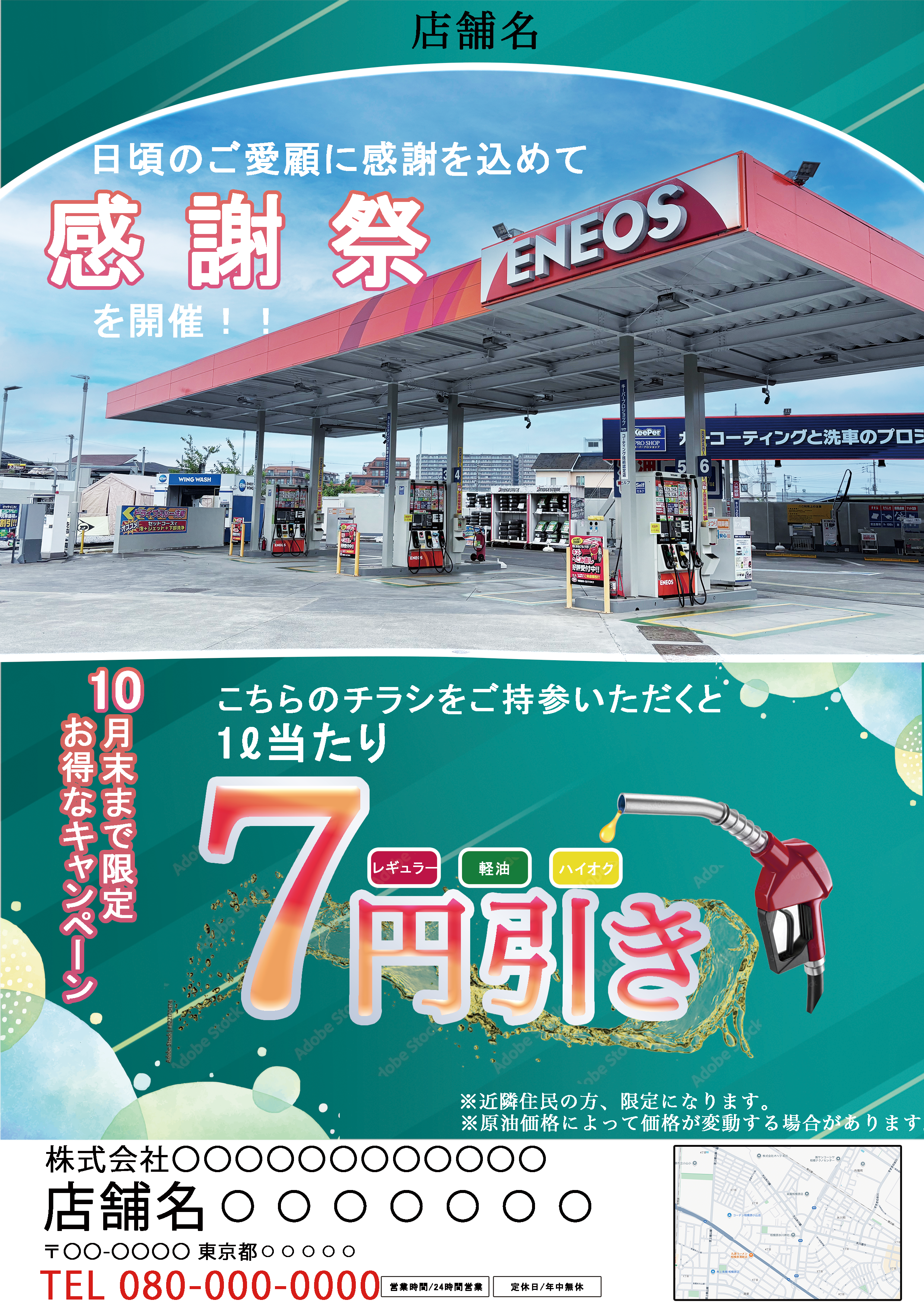 ガソリンスタンドのチラシ